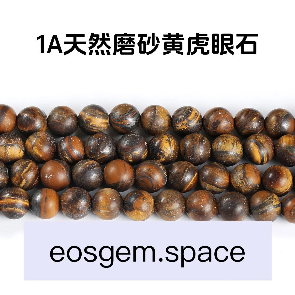No_4442_1A Natural Frosted Yellow Tiger Eyes Stone Beads_8mm_(Sold Per Strand)