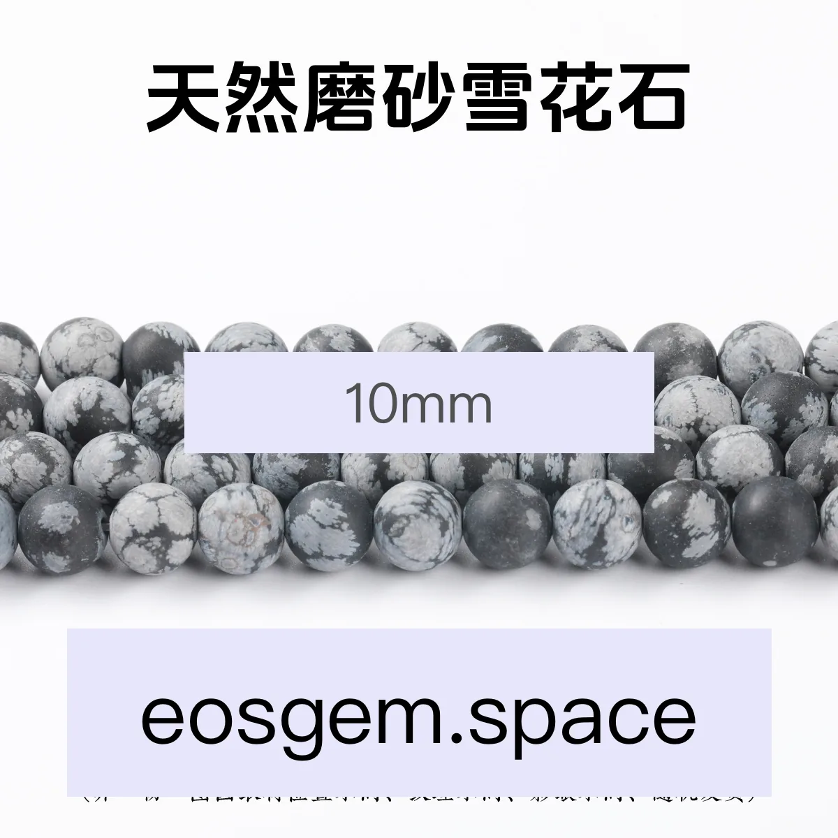 No_4876_Natural Frost Snowflake Stone Beads_10mm_(Sold Per Strand)