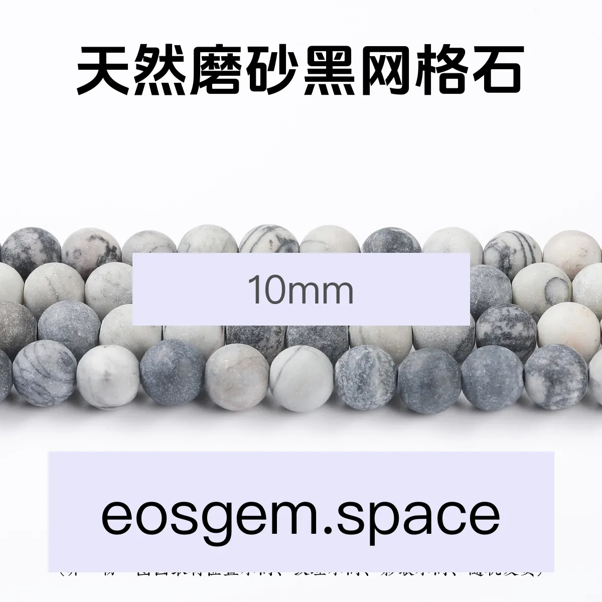 No_4961_Natural Frost Black Net Stone Beads_10mm_(Sold Per Strand)